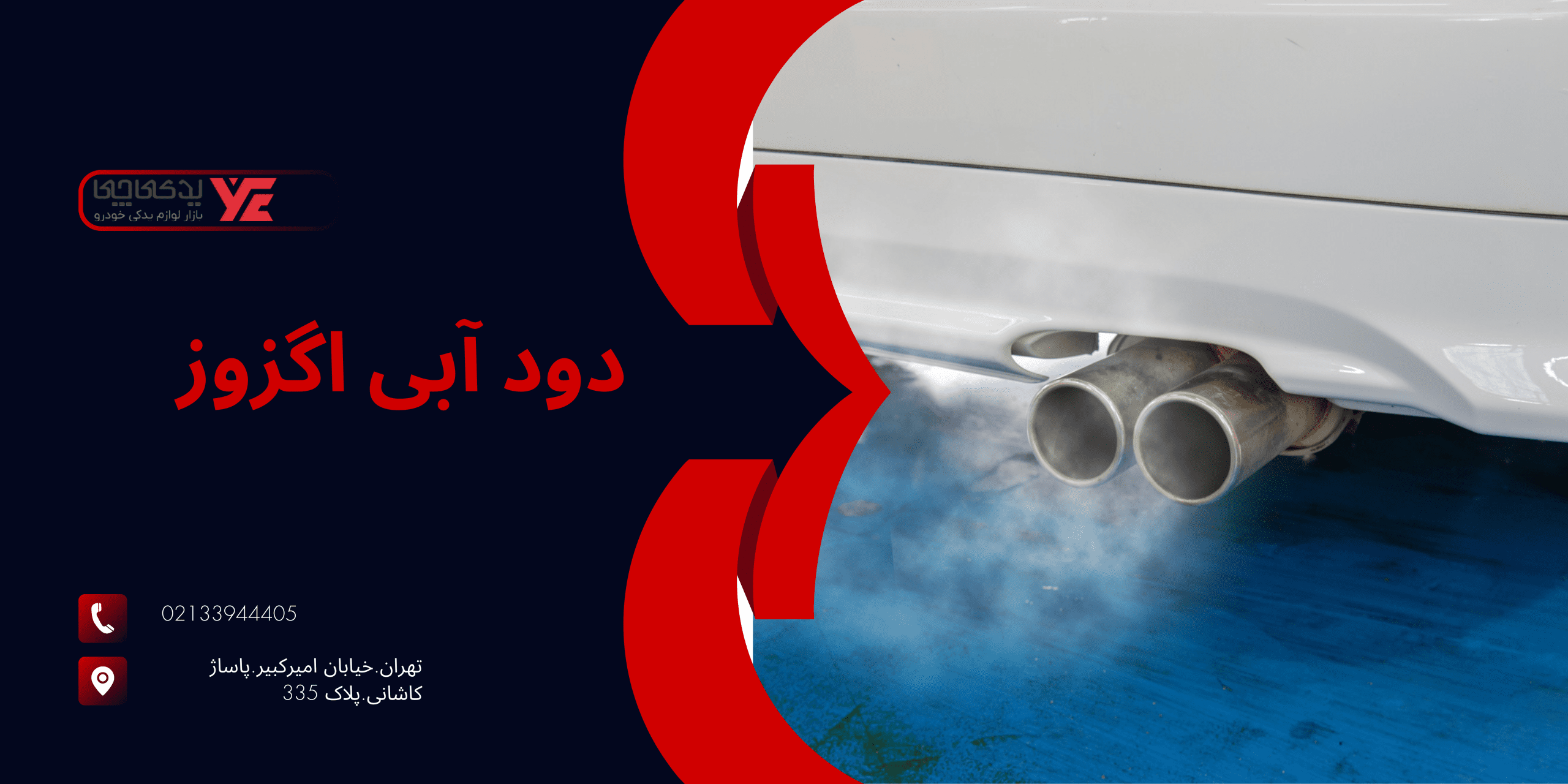 دود آبی اگزوز - علائم خرابی پیستون