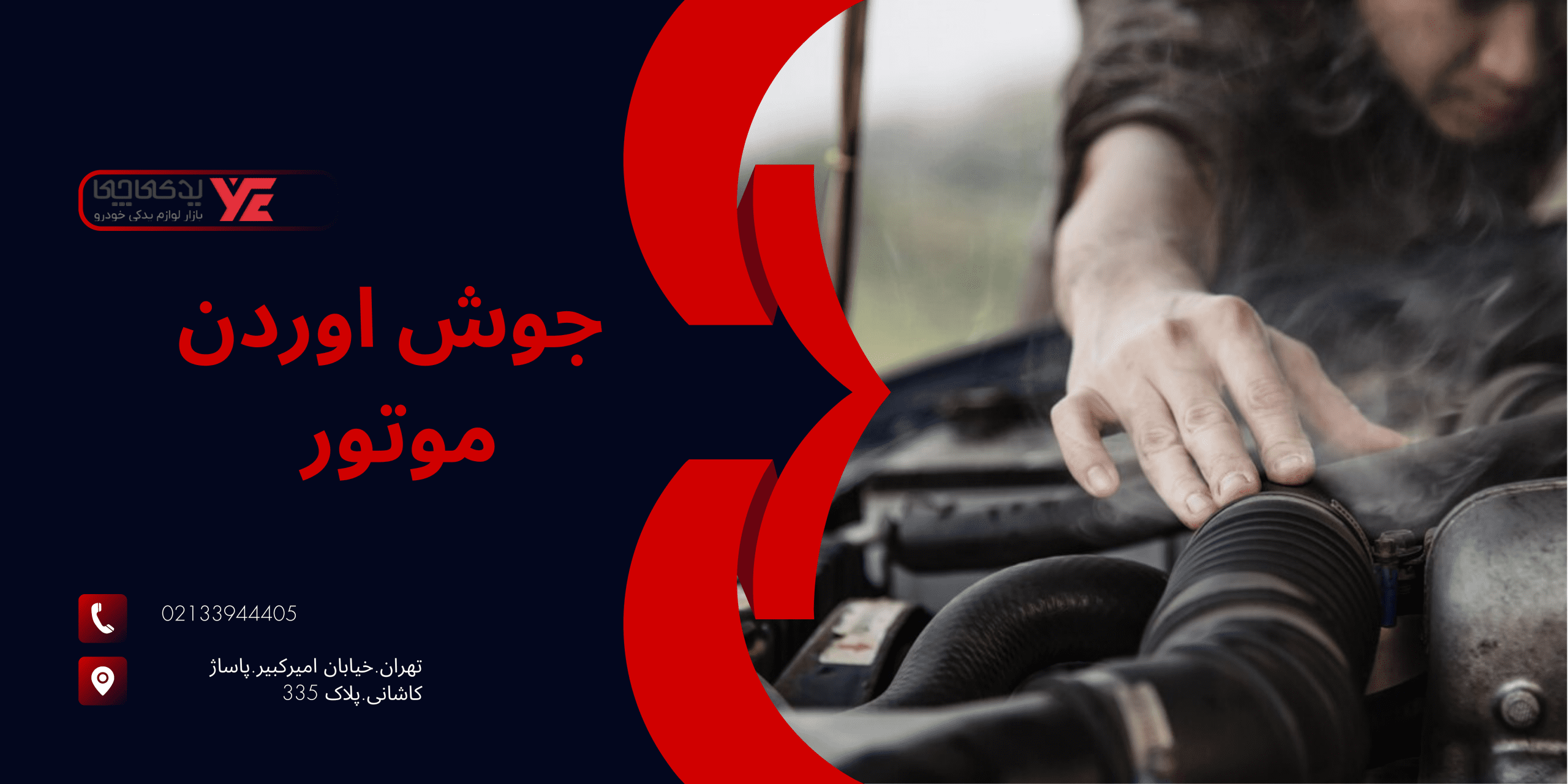 جوش اوردن موتور - علائم خرابی پیستون