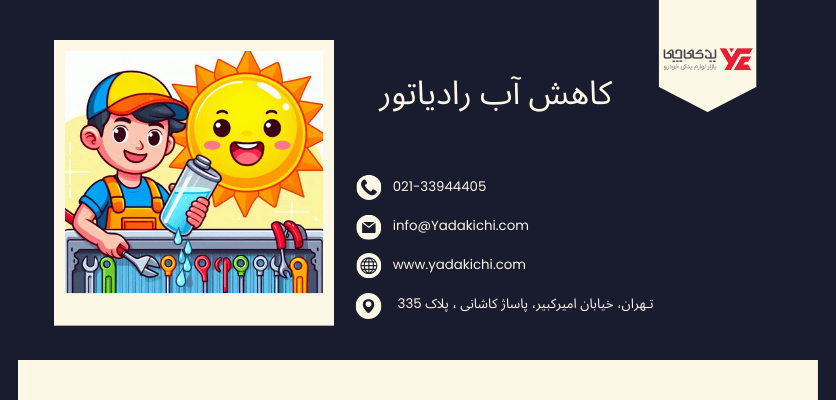 کاهش آب رادیاتور - خرابی درب رادیاتور