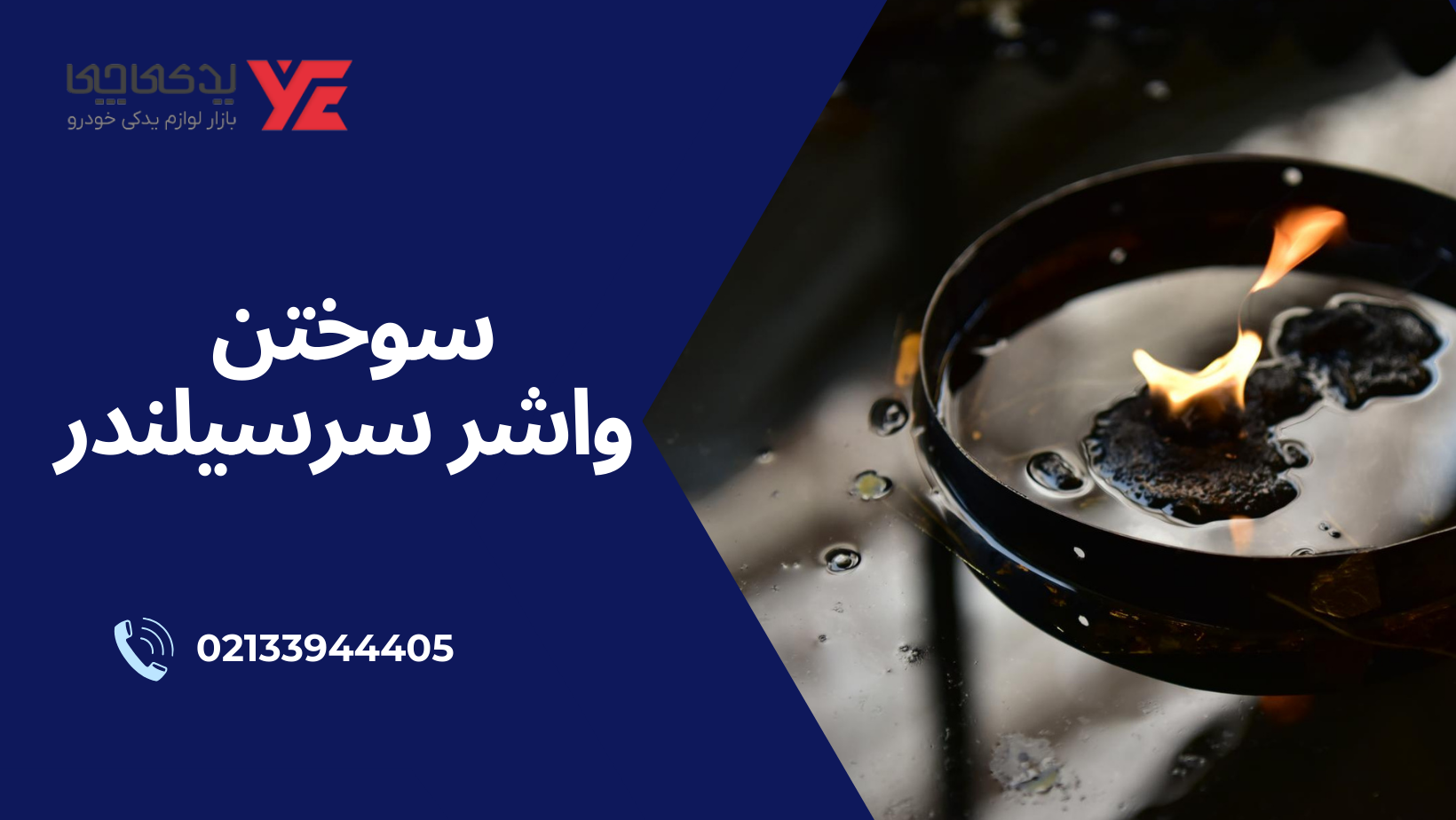 سوختن واشر سرسیلندر - خرابی واتر پمپ