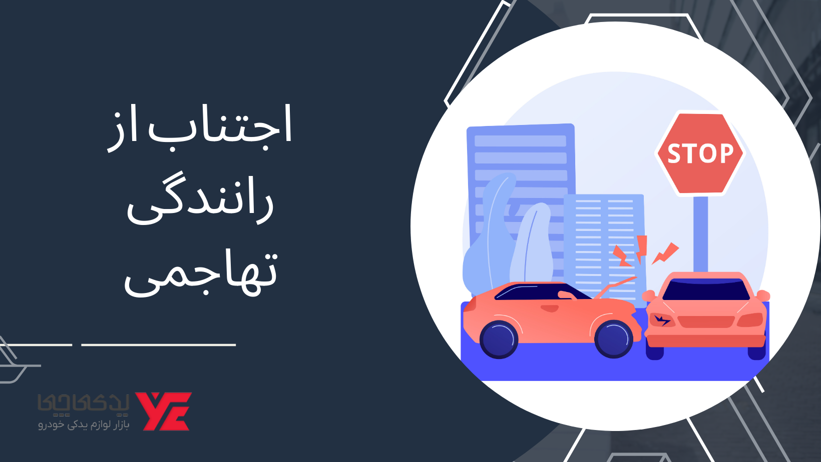 اجتناب از رانندگی تهاجمی - نقش گلدانی گیربکس در خودرو