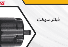 فیلتر سوخت - صافی بنزین