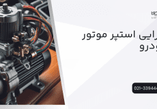 کارایی استپر موتور خودرو - وظیفه ی استپر موتور