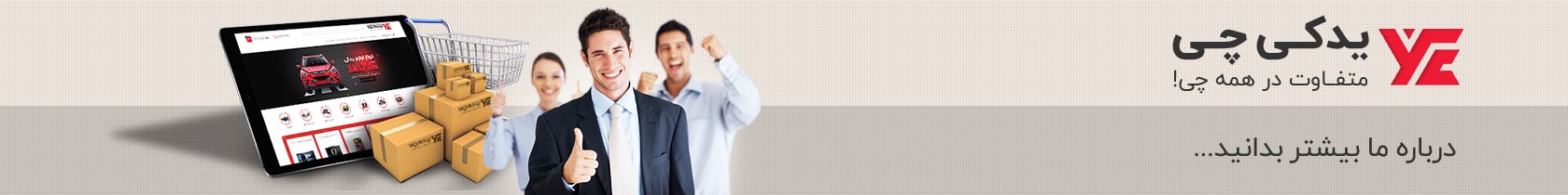 درباره یدکی چی