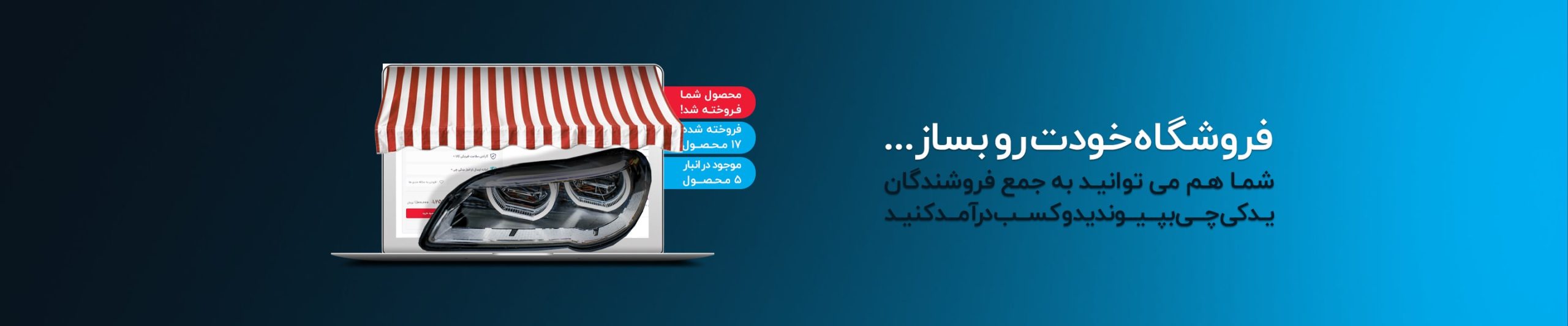 فروشنده شوید