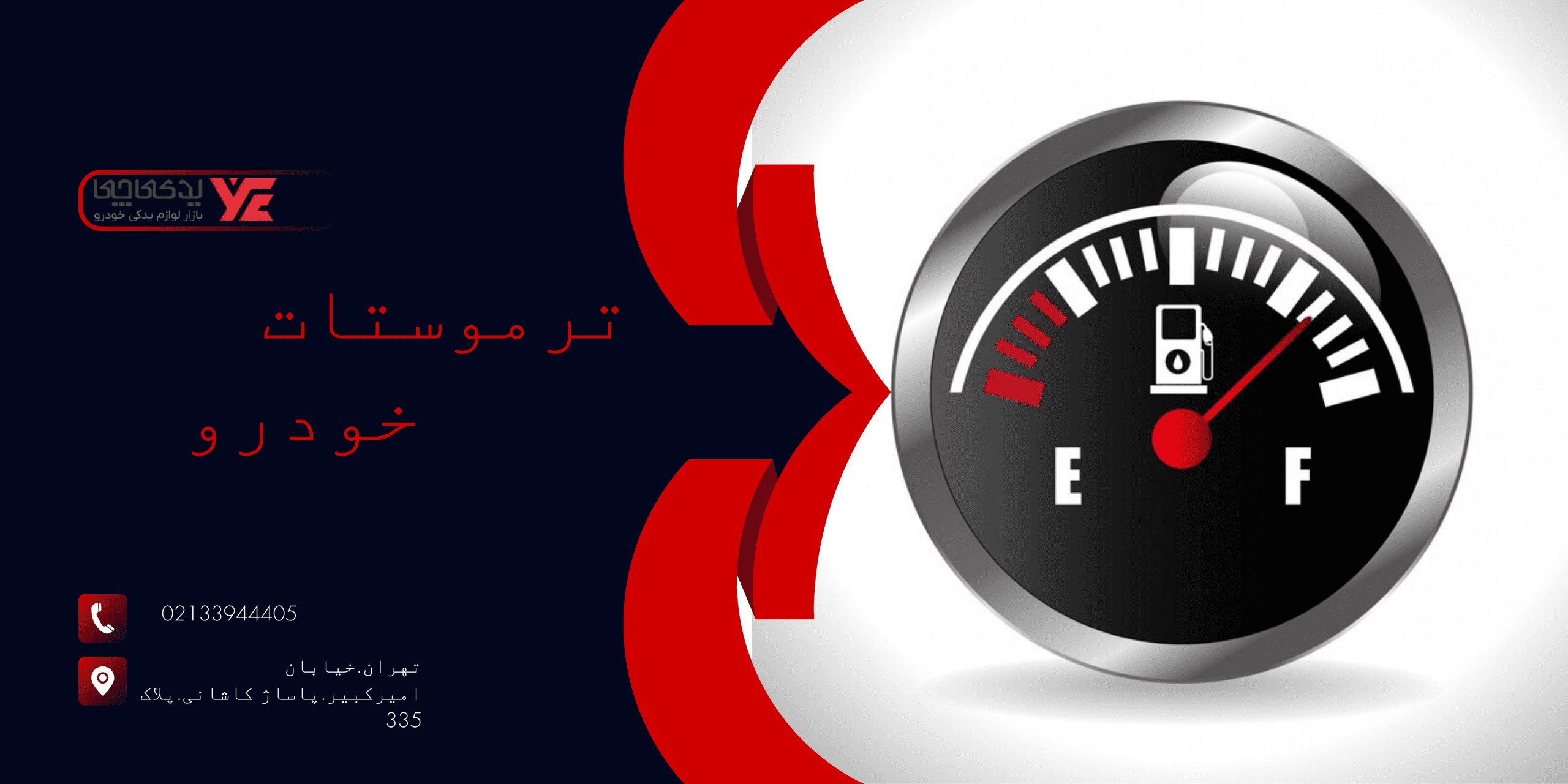 ترموستات خودرو - سرد بودن رادیاتور ماشین